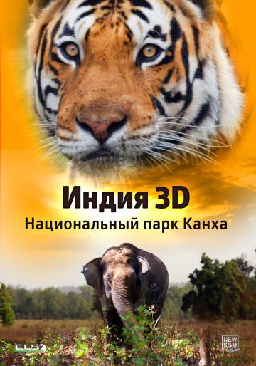 Индия 3D: Национальный парк Канха / India 3D: Kanha National Park (2014)